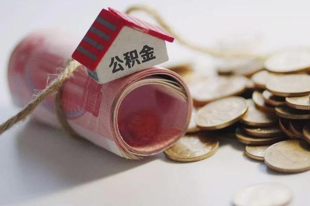 莆田找中介代取公积金成功了（找中介代取公积金成功了吗）